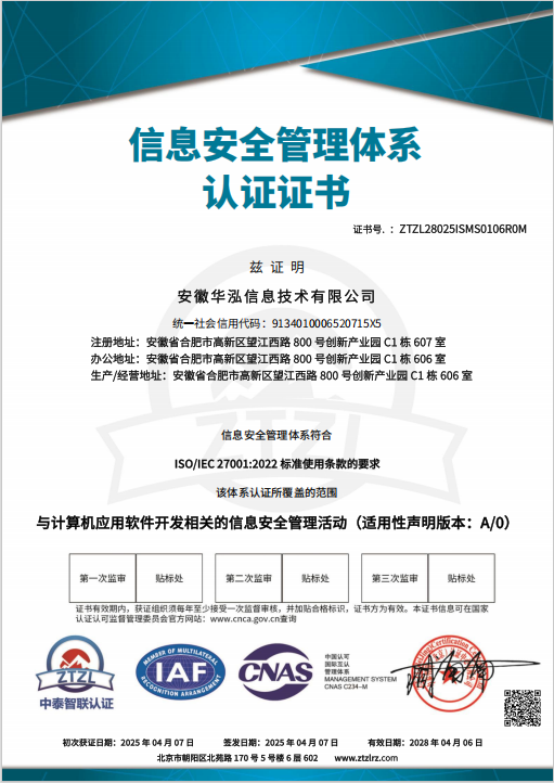 信息安全管理体系认证证书