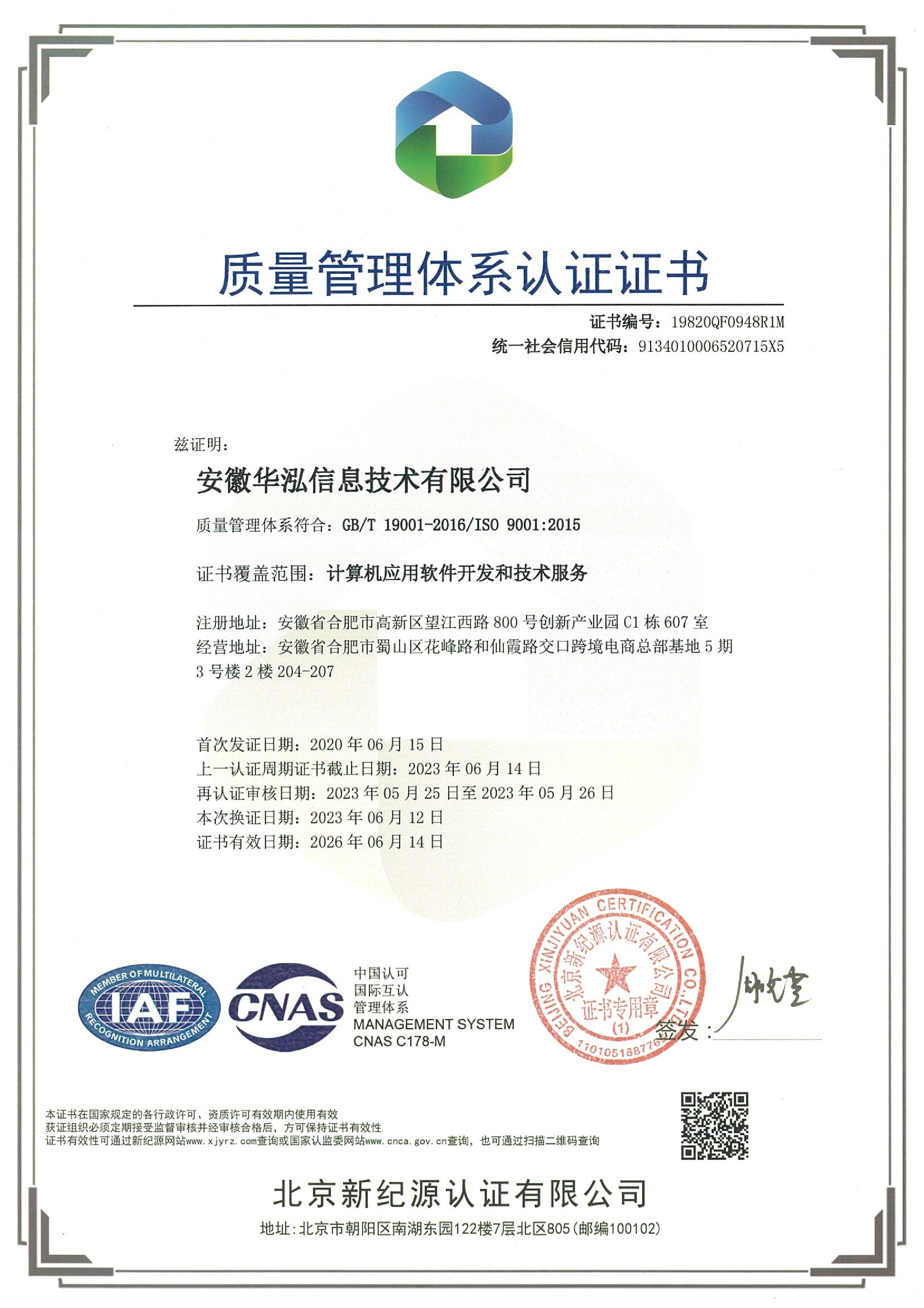 质量管理体系认证证书